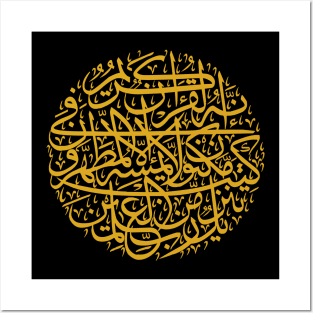The Holy Quran (Arabic Calligraphy) Posters and Art